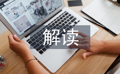 生物學科素養解讀