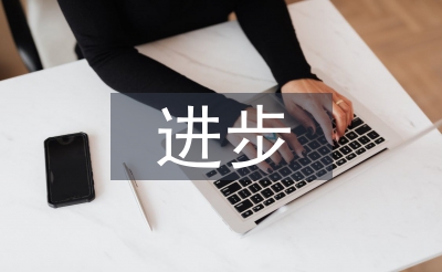 民族團結進步創建總結