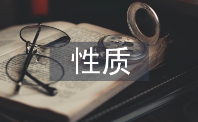 勞動教育的性質