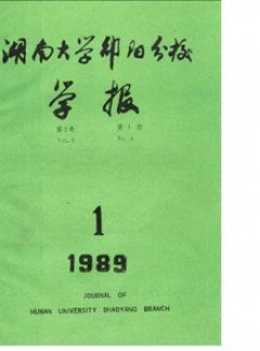 邵陽高等?？茖W校學報