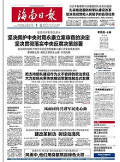 海南日報(bào)雜志