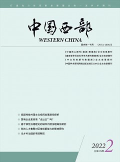中國西部