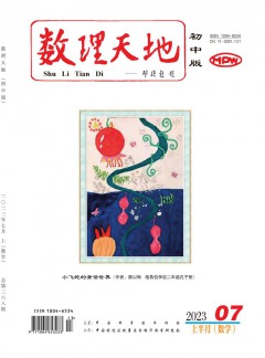 數(shù)理天地·高中版雜志