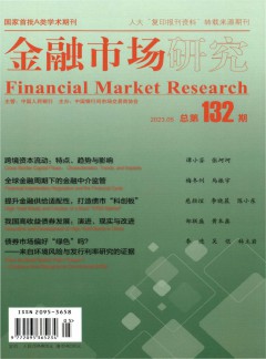 金融市場研究雜志