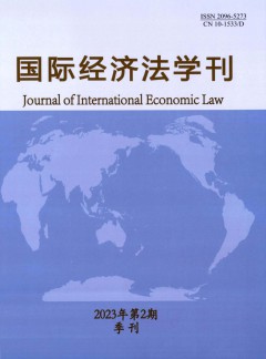 國際經(jīng)濟法學(xué)刊雜志
