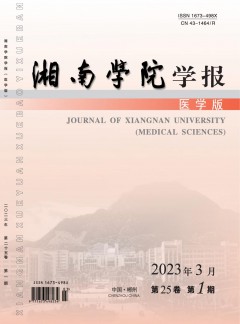 郴州醫學高等?？茖W校學報雜志
