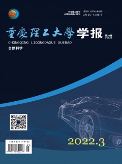 重慶理工大學(xué)學(xué)報·社會科學(xué)