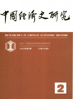 中國經濟史研究雜志