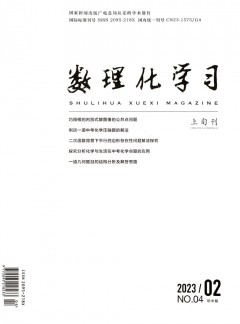 數理化學習·教研版