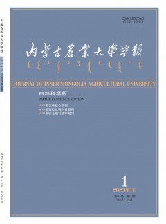 內(nèi)蒙古農(nóng)業(yè)大學學報·自然科學版雜志