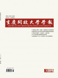 重慶開放大學學報雜志