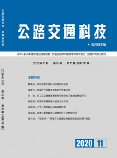 公路交通科技·應用技術(shù)版