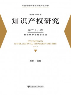 知識產(chǎn)權研究