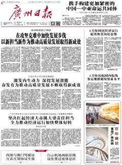 廣州日報(bào)雜志