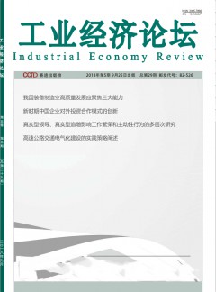 工業經濟論壇