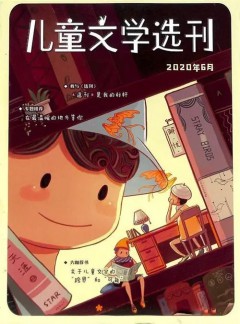 兒童文學(xué)選刊