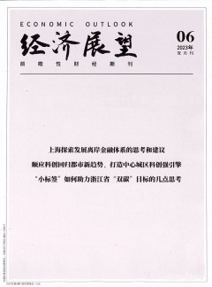 經(jīng)濟(jì)展望