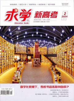 求學