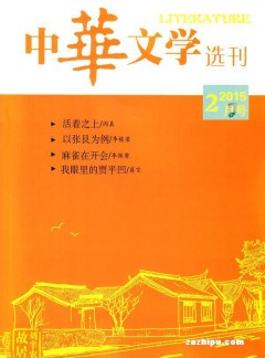 中華文學選刊