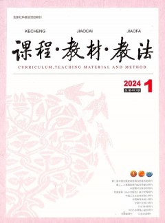 課程教材教法