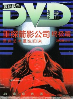 DVD導(dǎo)刊