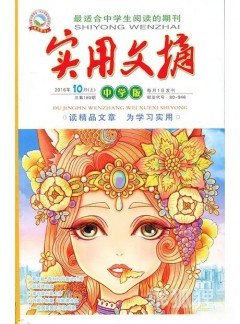 實用文摘