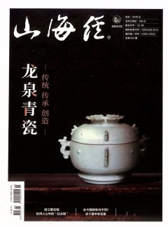 山海經