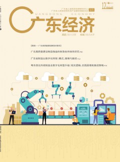 廣東經濟雜志