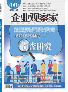 企業觀察家
