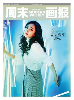 周末畫報(bào)雜志