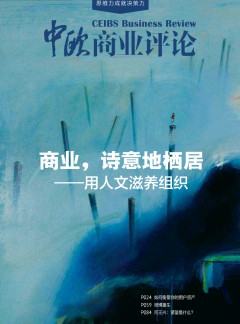 中歐商業(yè)評(píng)論