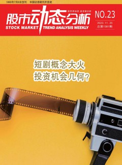 股市動態分析雜志