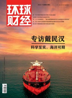 環球財經雜志