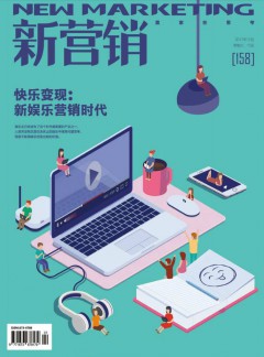 新營銷