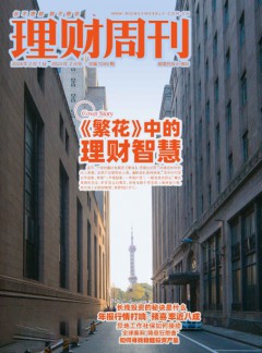 理財(cái)周刊