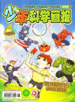少年科學畫報雜志