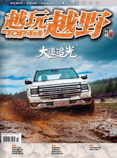 越玩越野