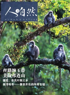 人與自然