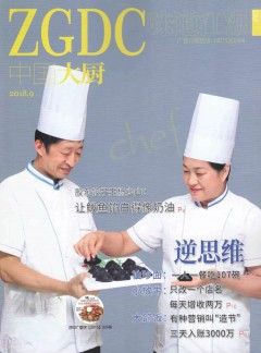 中國大廚