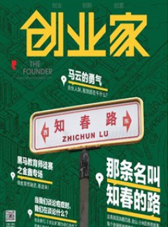 創業家