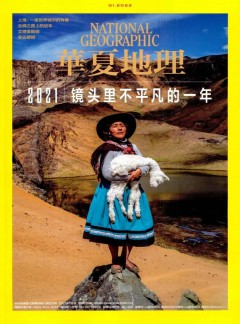 華夏地理