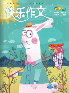 快樂作文