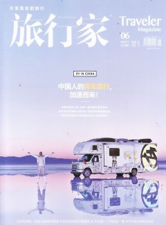 旅行家