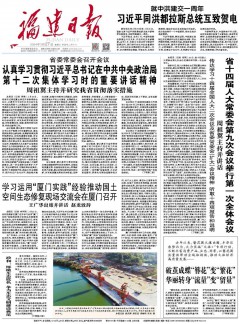 福建日報