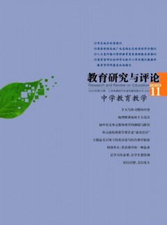 教育研究與評論·中學教育教學