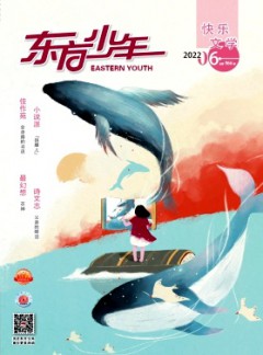 東方少年·快樂文學