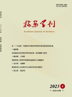 檔案學刊