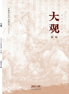 大觀·論壇