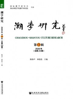 潮學(xué)研究