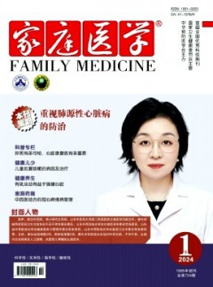 家庭醫學·下半月